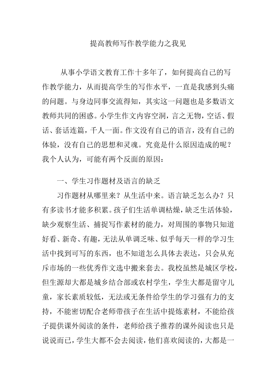 提高教师写作教学能力之我见_第1页