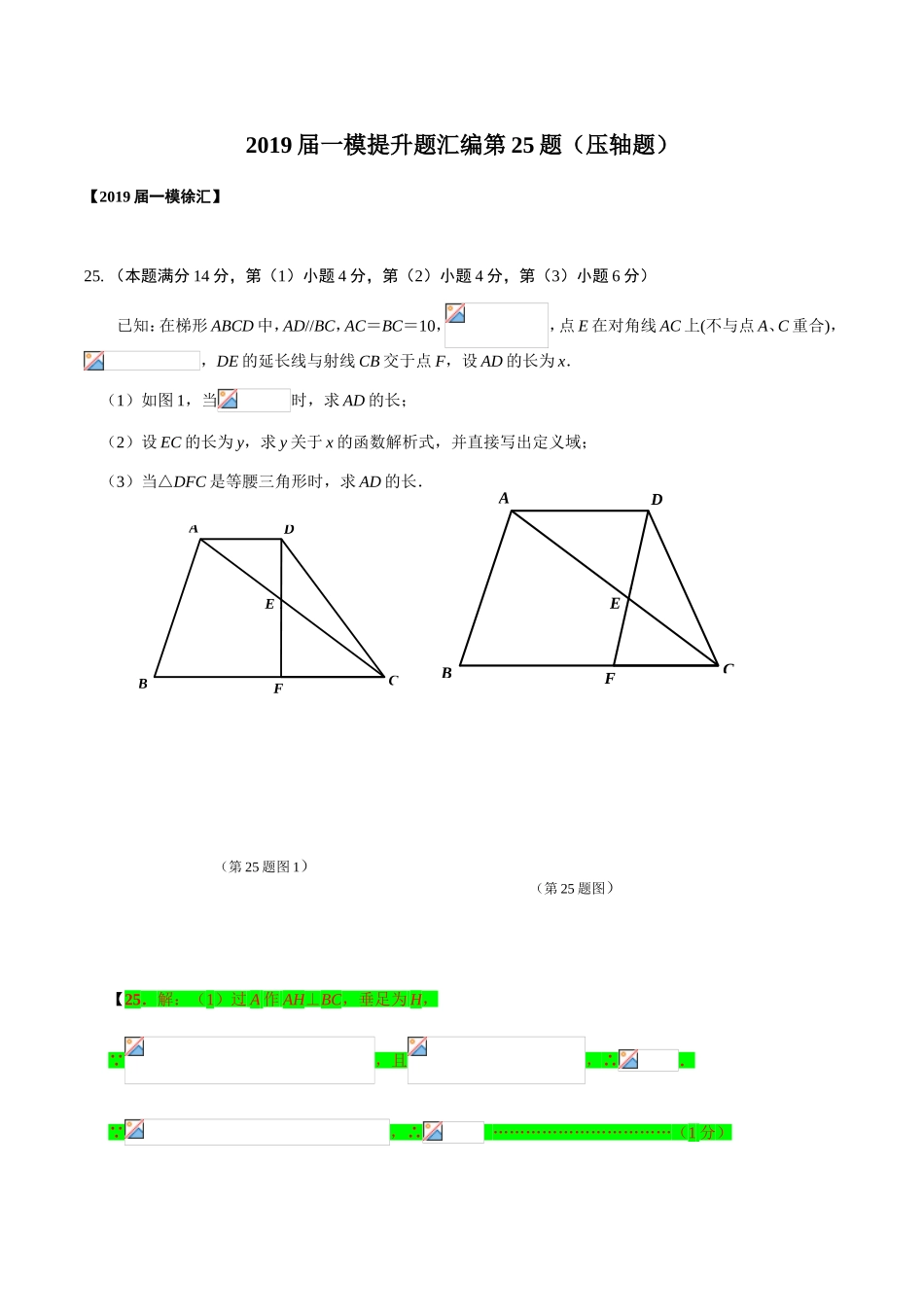 届一模提升题汇编第25题（压轴题）_第1页