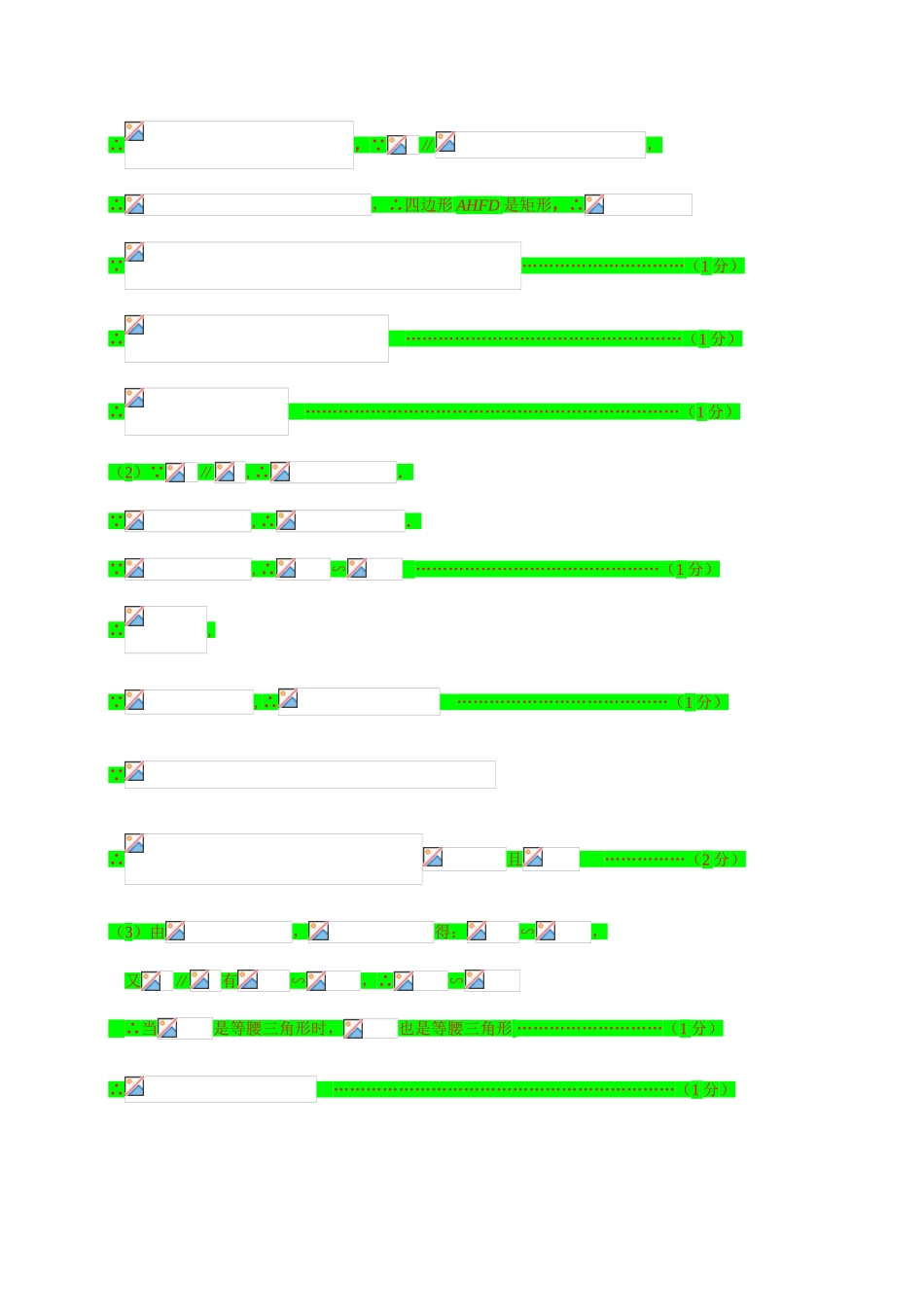 届一模提升题汇编第25题（压轴题）_第2页