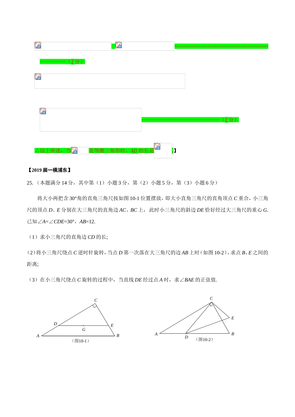 届一模提升题汇编第25题（压轴题）_第3页