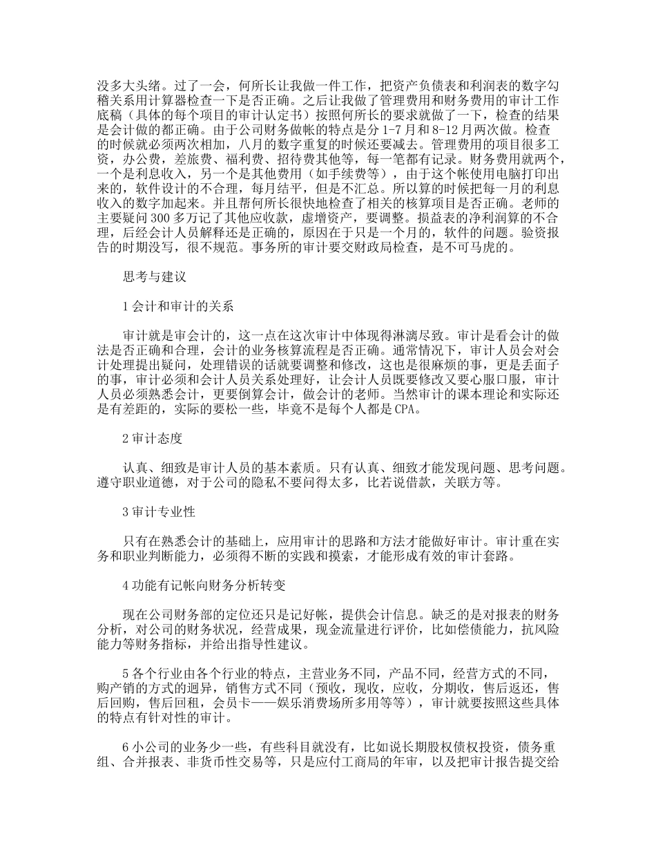 武汉会计师事务所实习报告_第2页