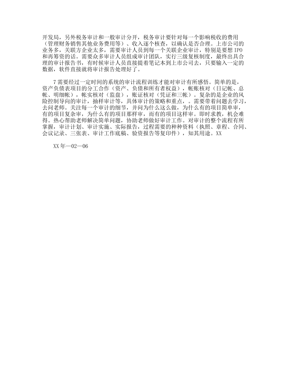 武汉会计师事务所实习报告_第3页
