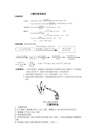 乙醚实验室制法
