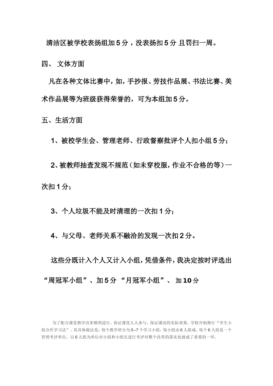 小组合作学习奖惩细则_第2页