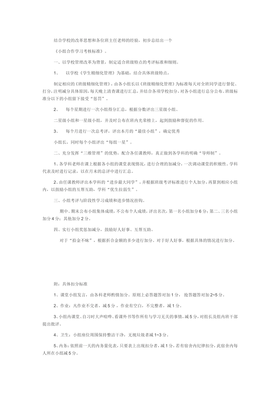 小组合作学习奖惩细则_第3页