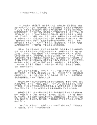 届医学专业毕业生自我鉴定