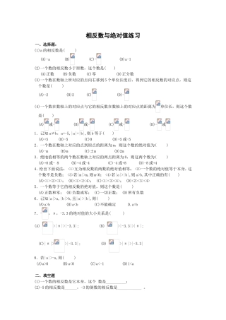 相反数与绝对值练习
