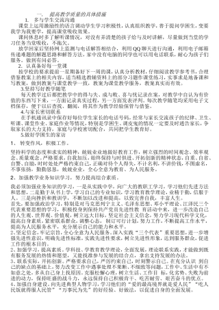 提高教学质量的具体措施