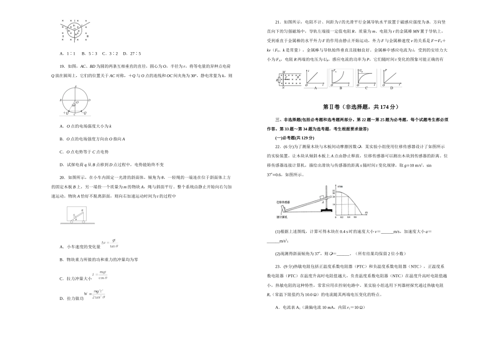 届榆林中学高三第三次模拟考试卷_第2页