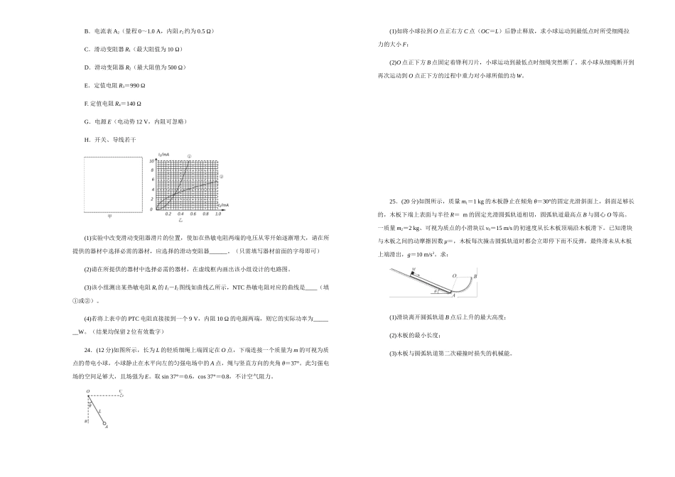 届榆林中学高三第三次模拟考试卷_第3页