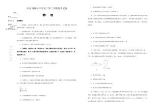 届榆林中学高三第三次模拟考试卷