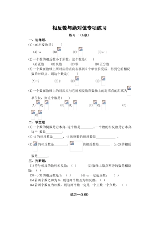相反数与绝对值专项练习