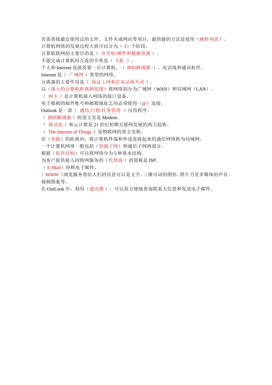 以（微处理器）为核心组成的微型计算机属于集成电路计算机。_第3页