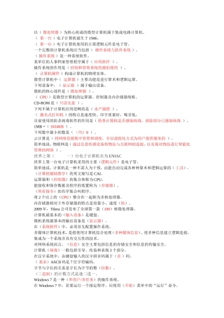 以（微处理器）为核心组成的微型计算机属于集成电路计算机。