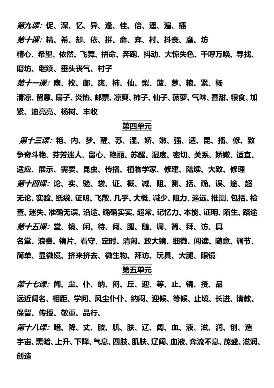 语文三至六年级词语盘点_第2页