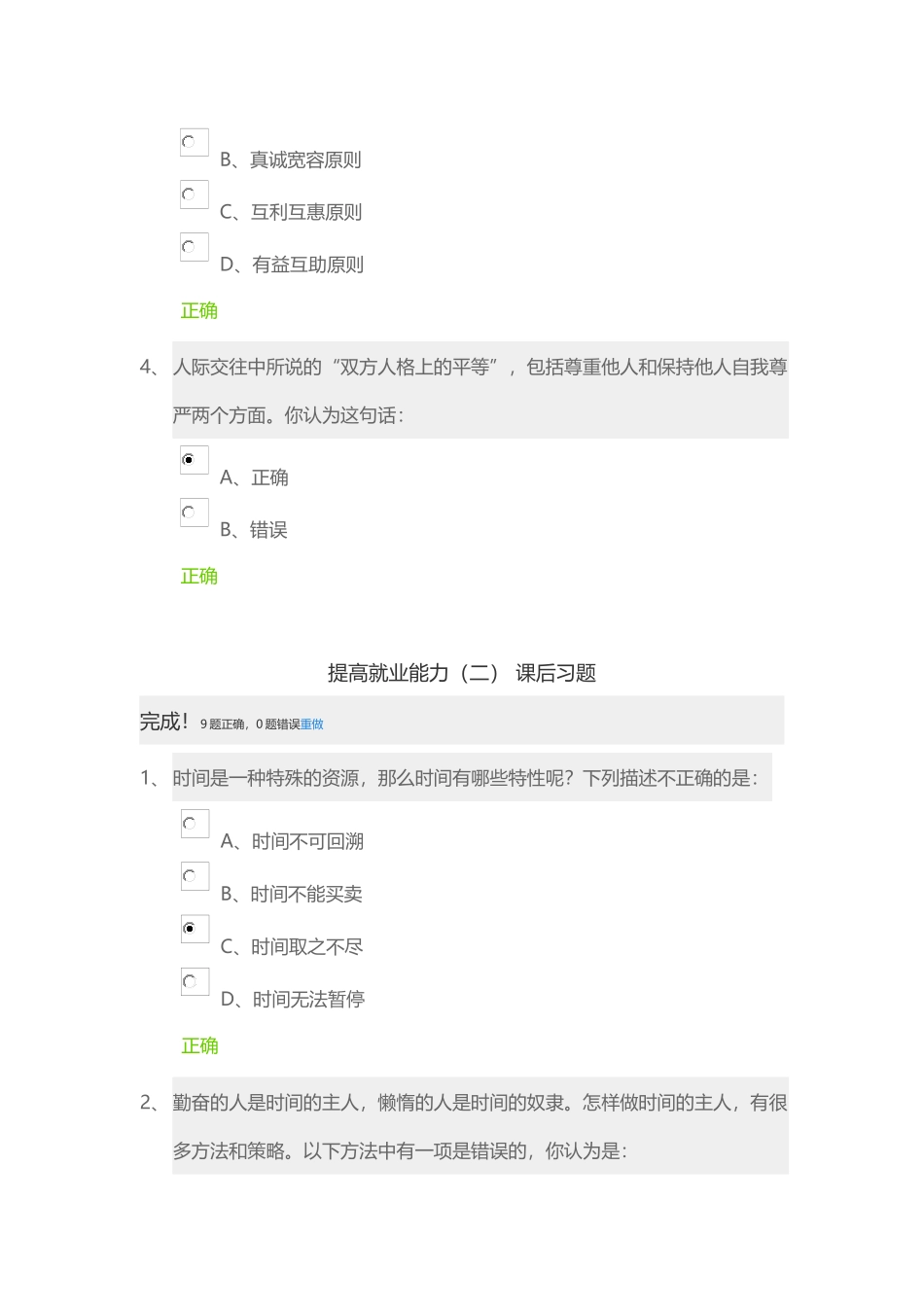 提高就业能力（一） 课后习题_第2页