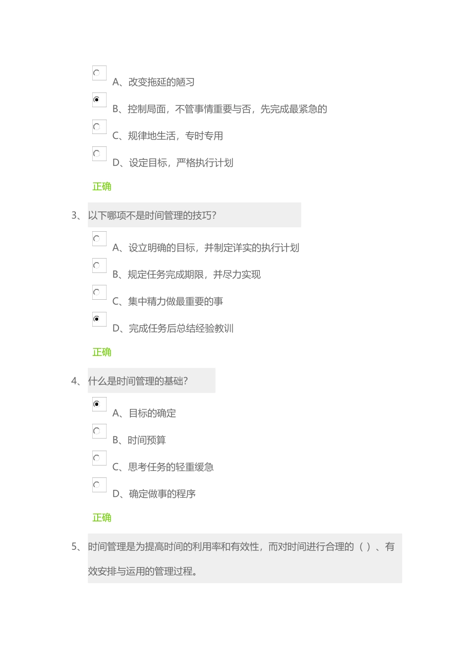 提高就业能力（一） 课后习题_第3页