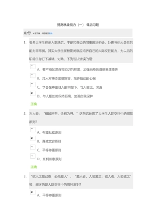 提高就业能力（一） 课后习题