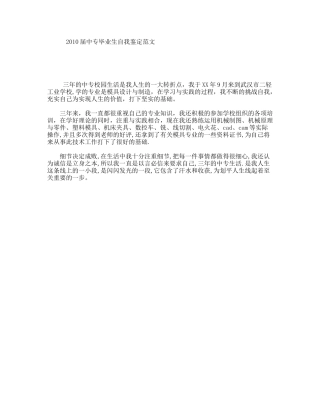 届中专毕业生自我鉴定范文