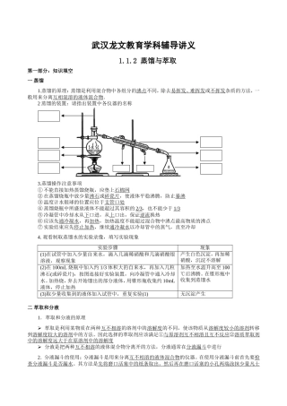 武汉龙文教育学科辅导讲义