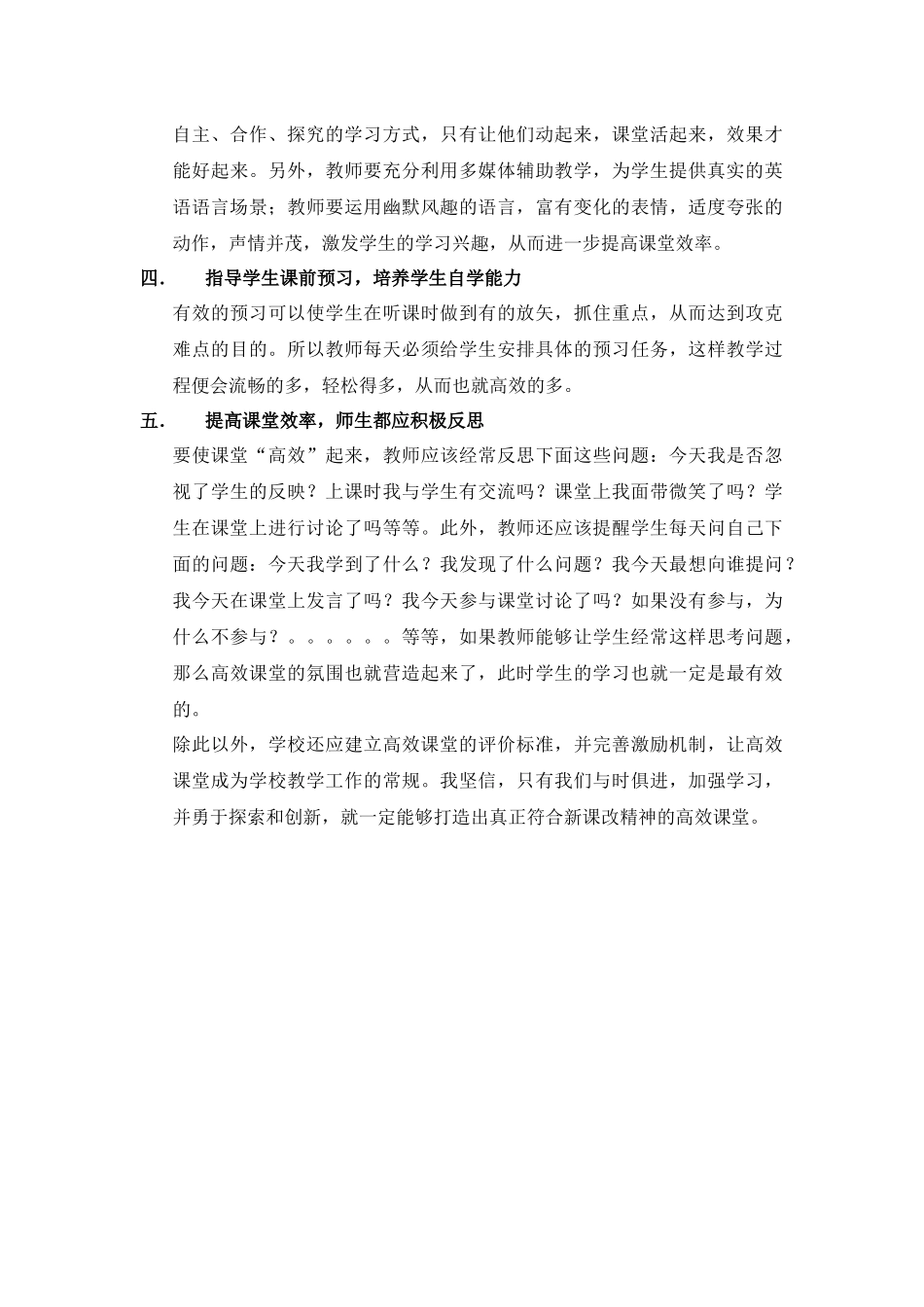 提高课堂效率之我见_第2页