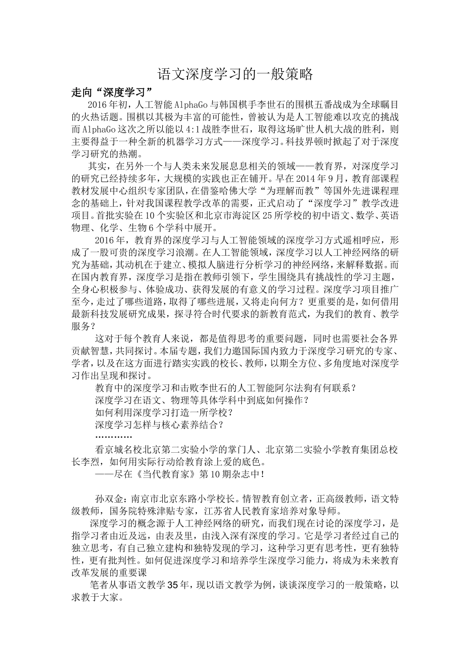 语文深度学习的一般策略_第1页