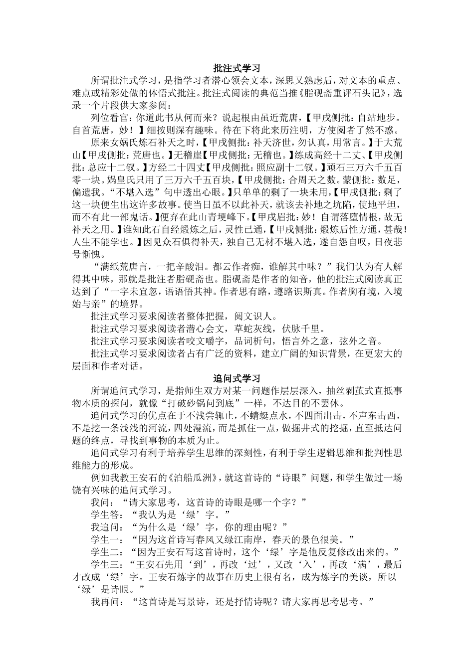 语文深度学习的一般策略_第2页
