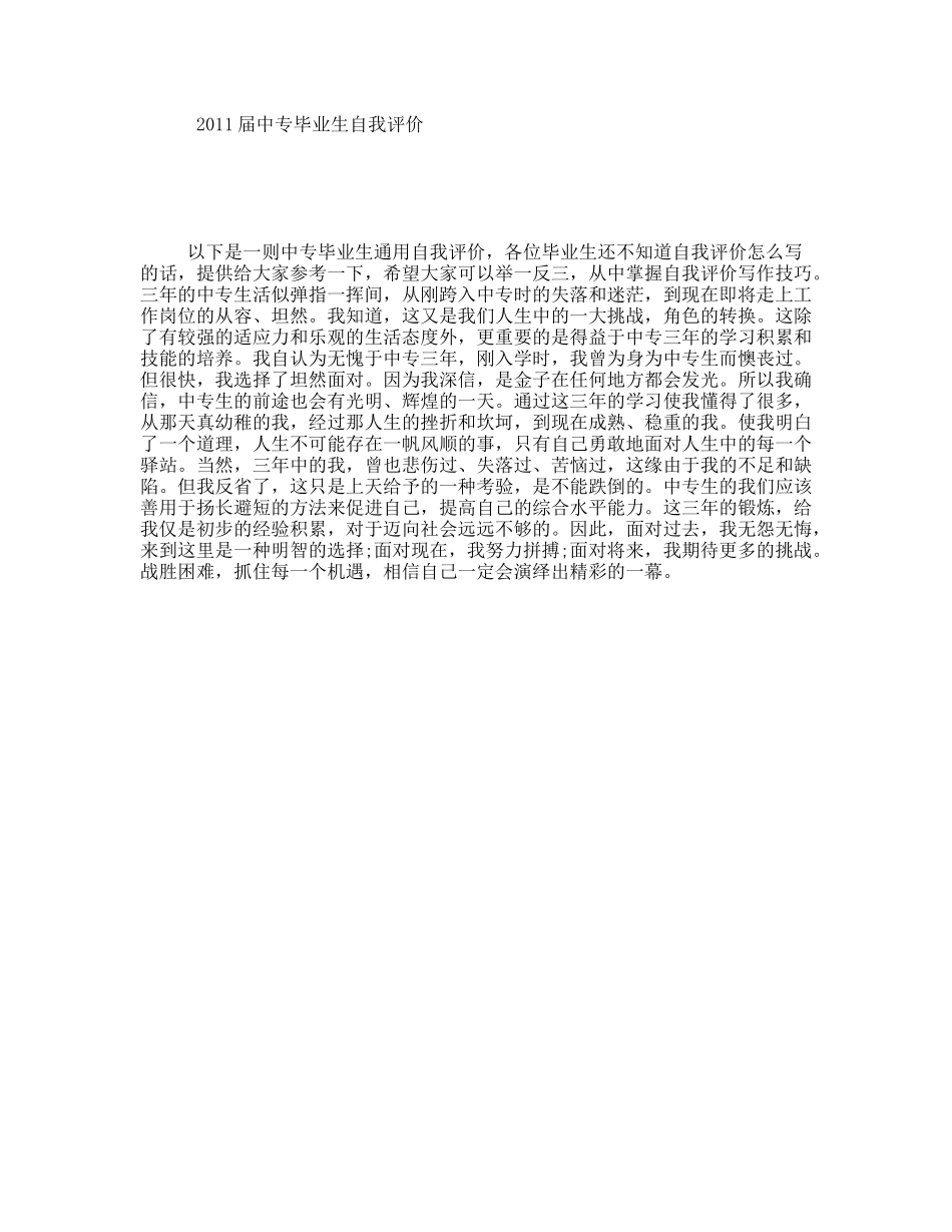届中专毕业生自我评价_第1页
