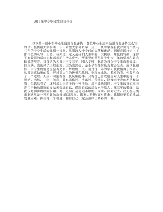 届中专毕业生自我评价