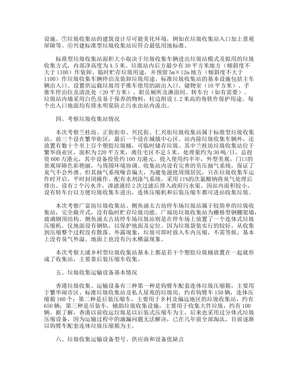 香港垃圾收集站及设备考察报告_第2页