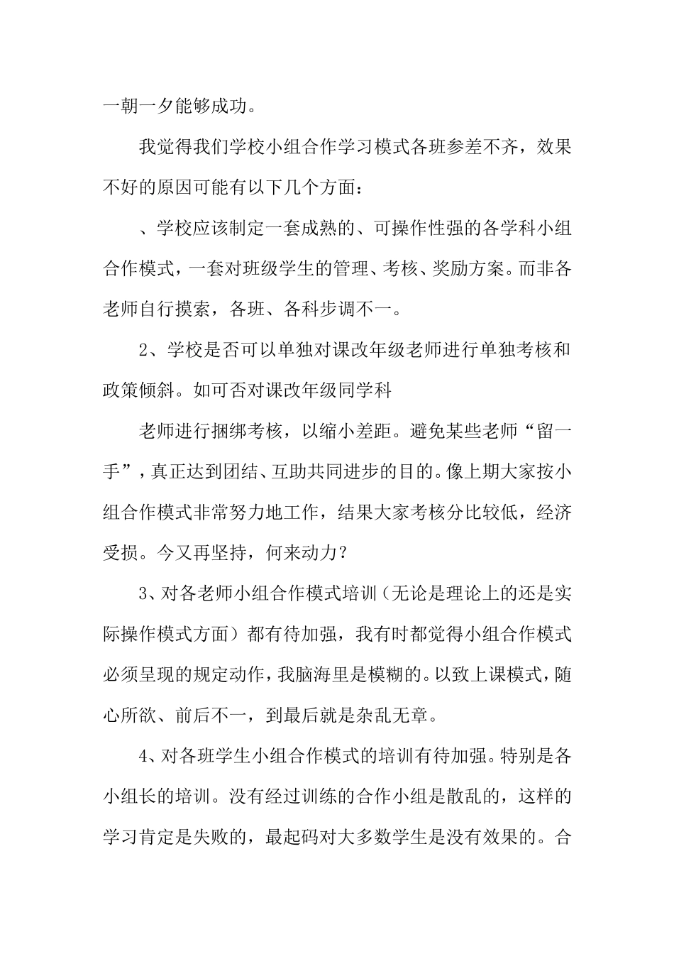 小组合作学习心得体会_第2页