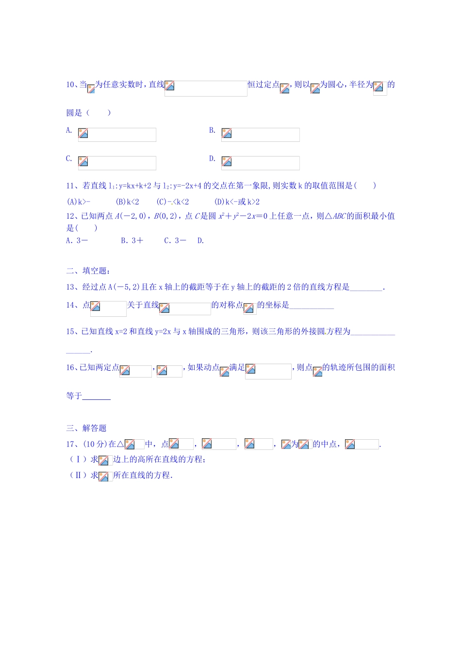 武汉市汉铁高中高二数学10月月考试题_第2页