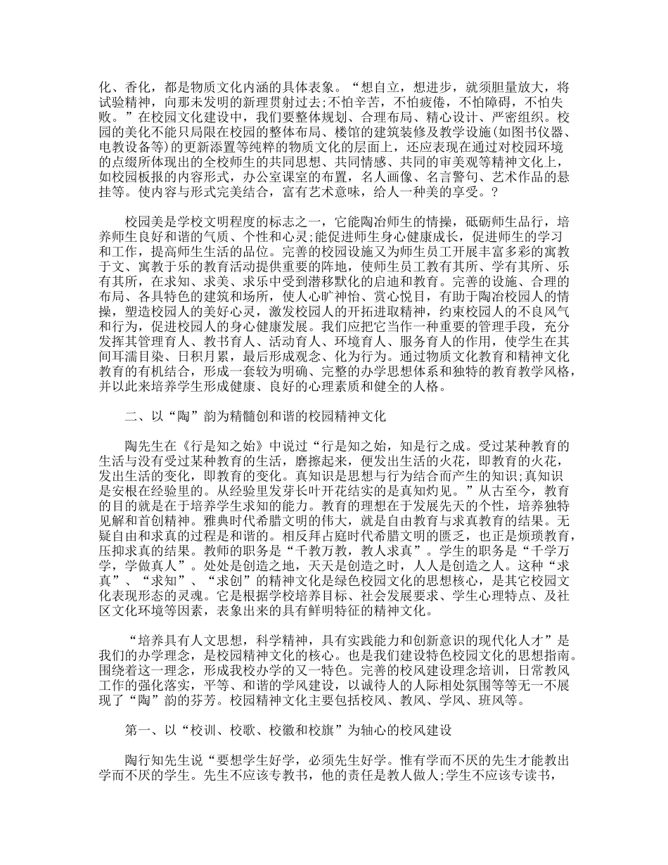 以“陶”韵为核心创和谐的校园文化_第2页