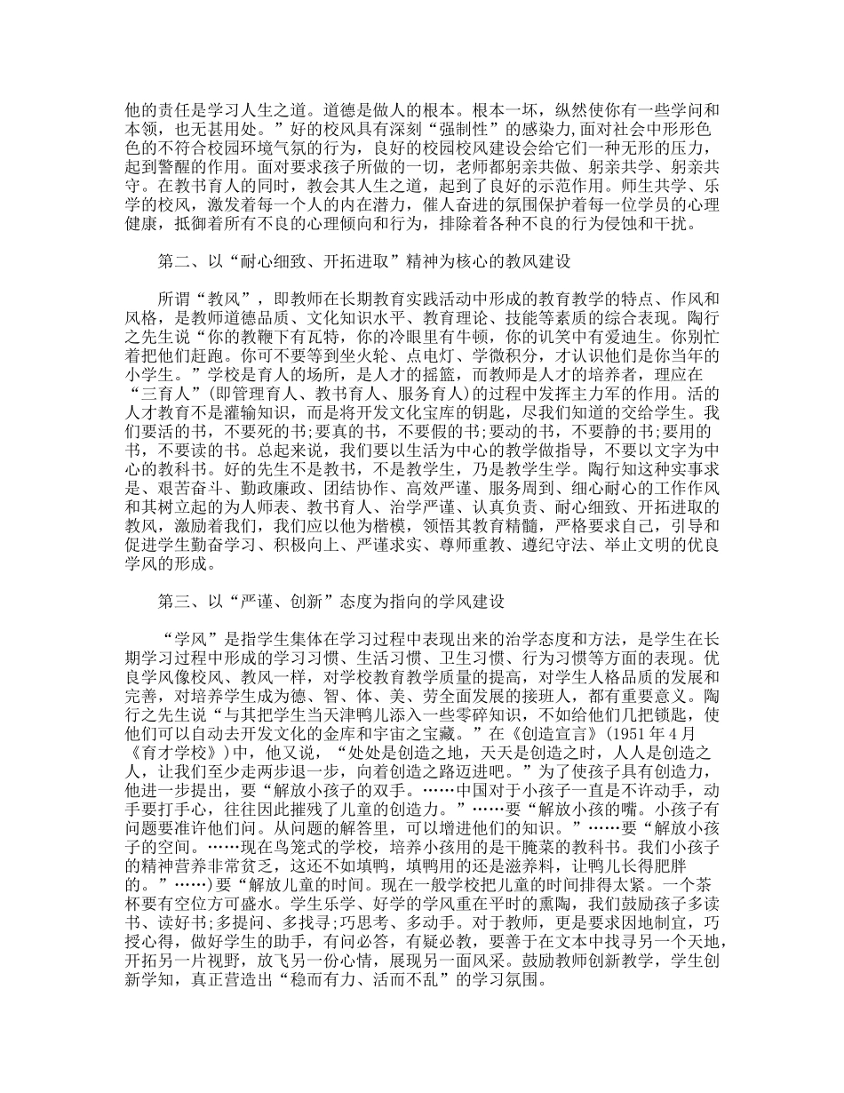 以“陶”韵为核心创和谐的校园文化_第3页