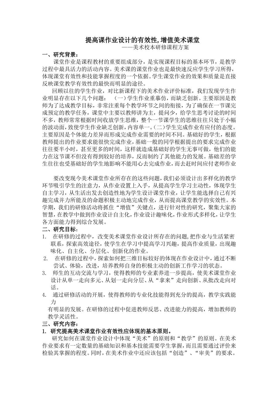 提高课作业设计的有效性,增值美术课堂_第1页