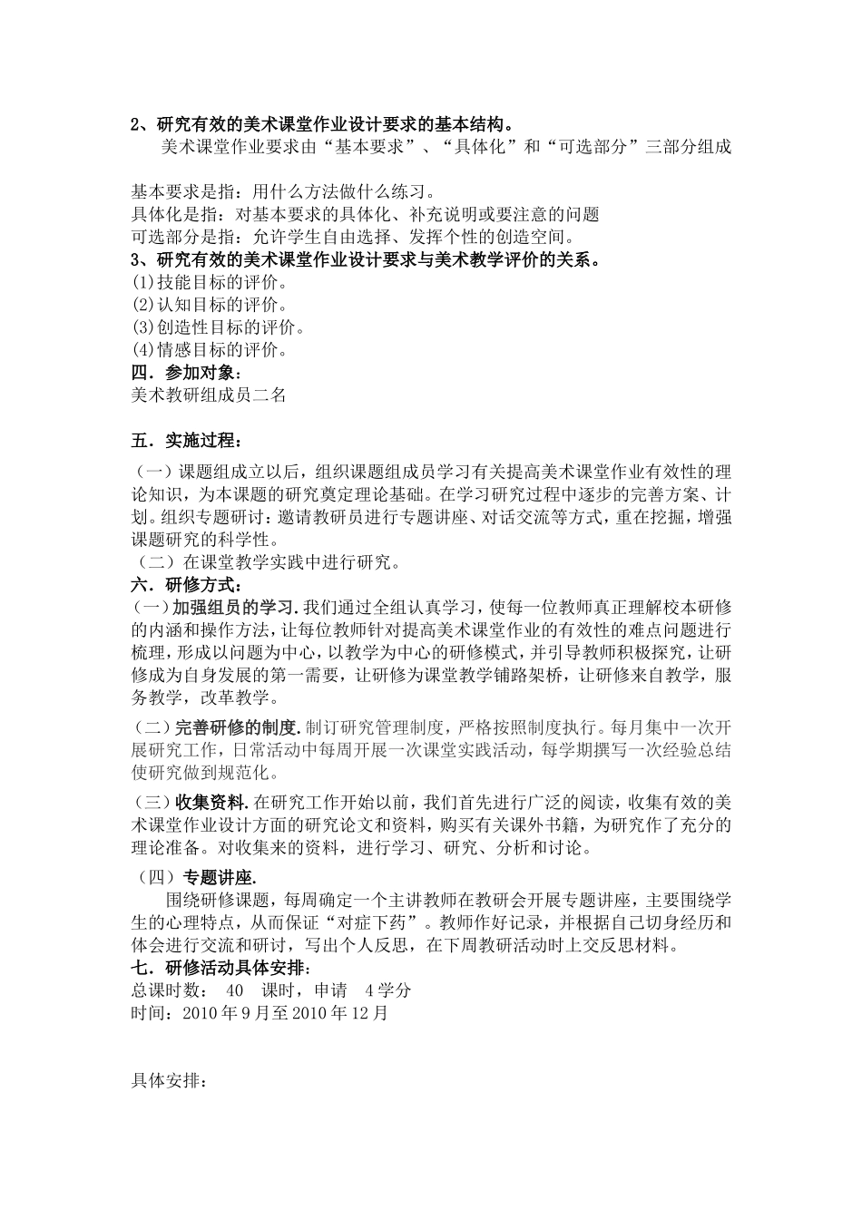 提高课作业设计的有效性,增值美术课堂_第2页