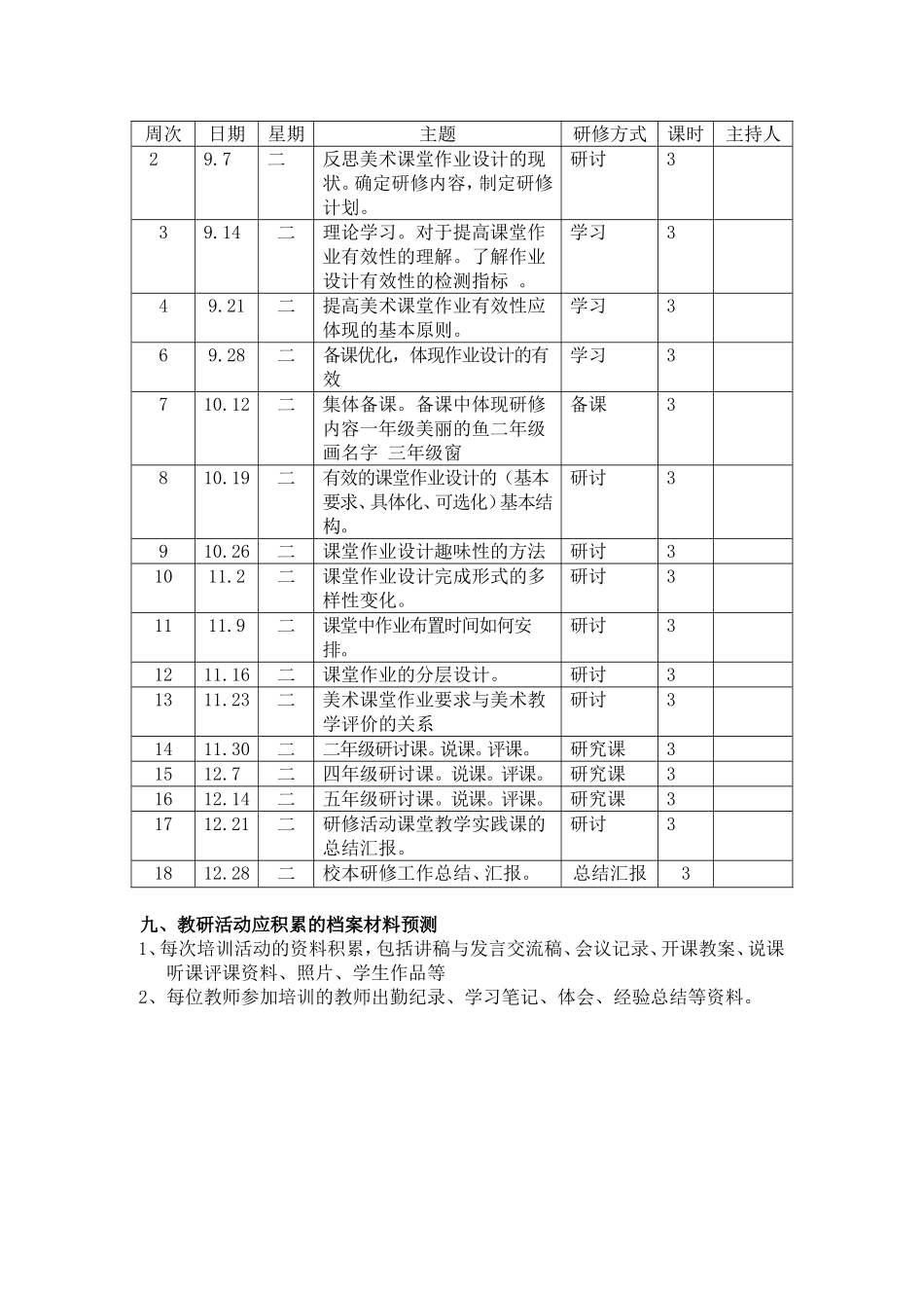 提高课作业设计的有效性,增值美术课堂_第3页