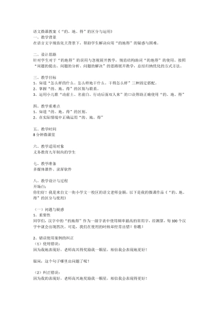 语文微课教案《“的、地、得”的区分与运用》