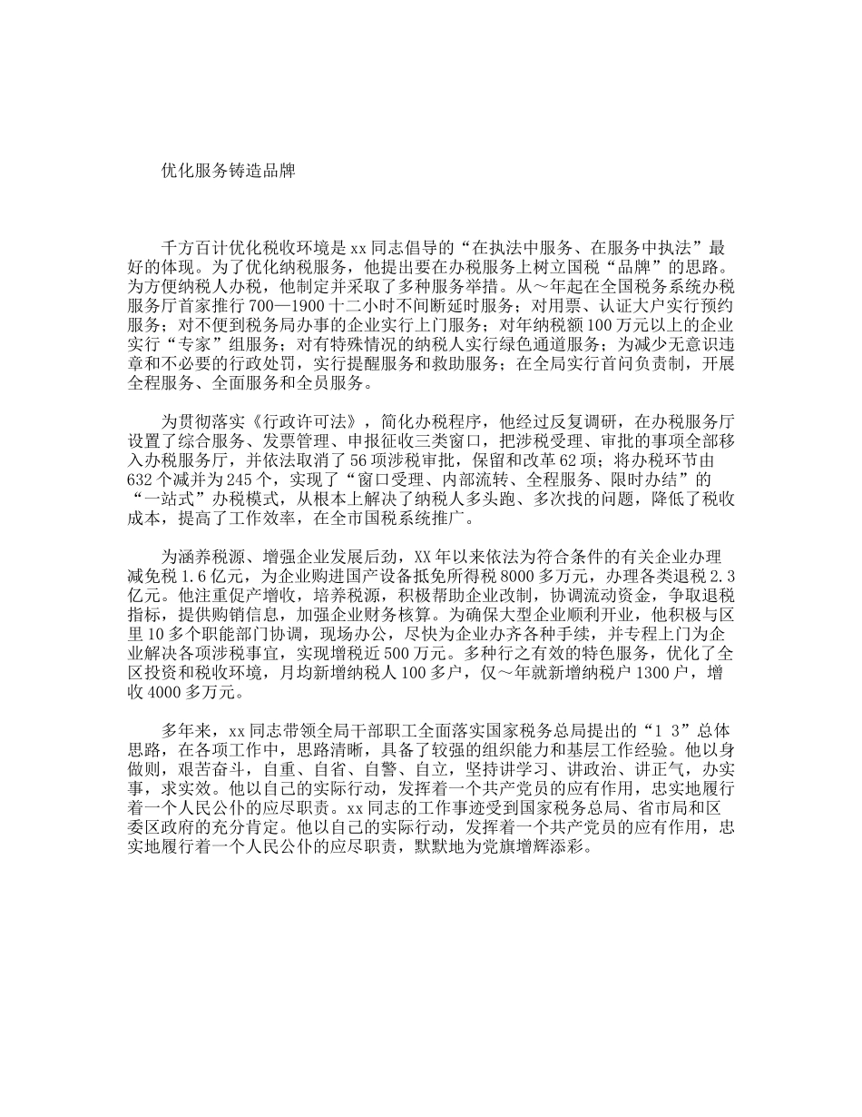 为党旗增辉的楷模(国税局长事迹)_第3页