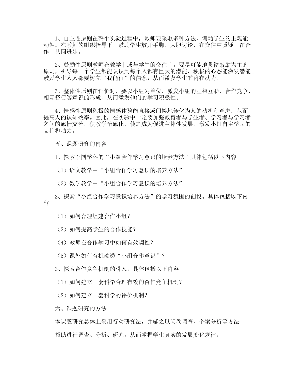 小组合作学习意识的培养实施方案_第2页