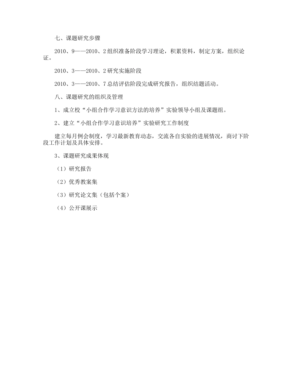 小组合作学习意识的培养实施方案_第3页