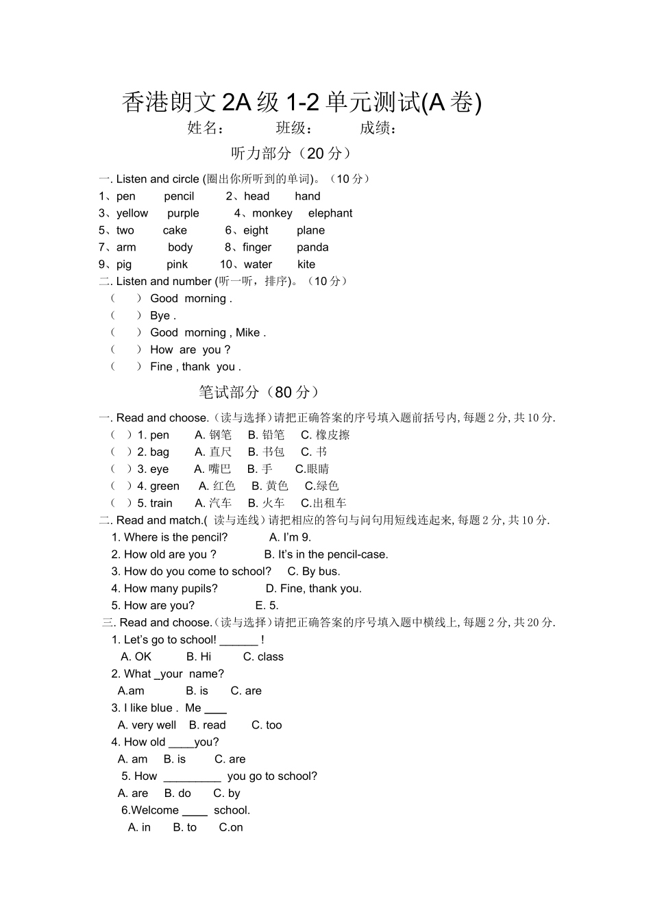 香港朗文2A级1-2单元测试(A卷)_第1页