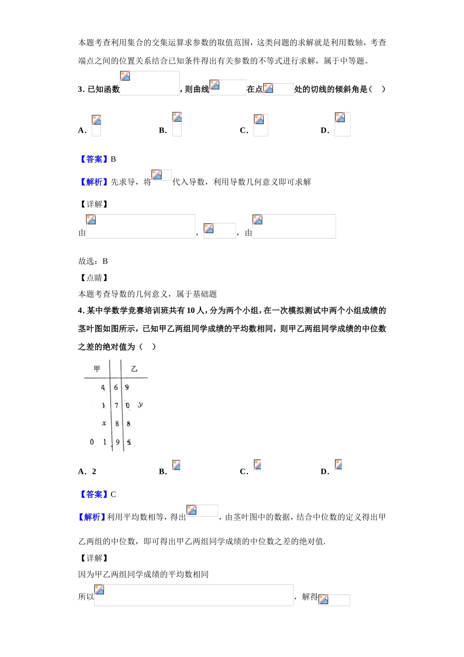 届重庆市高三5月调研（三调）数学（理）试题_第2页