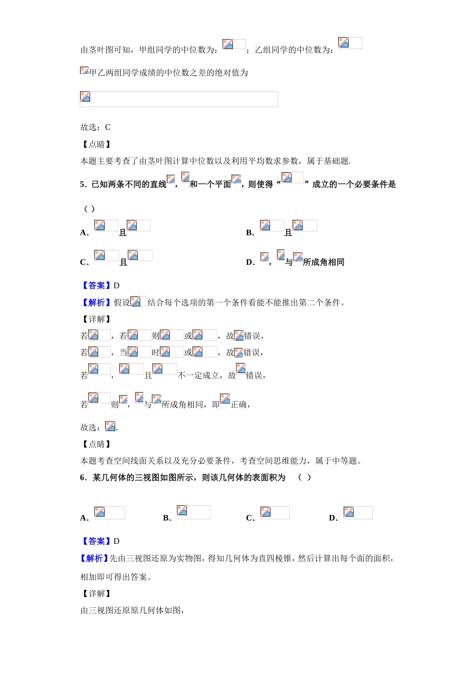 届重庆市高三5月调研（三调）数学（理）试题_第3页