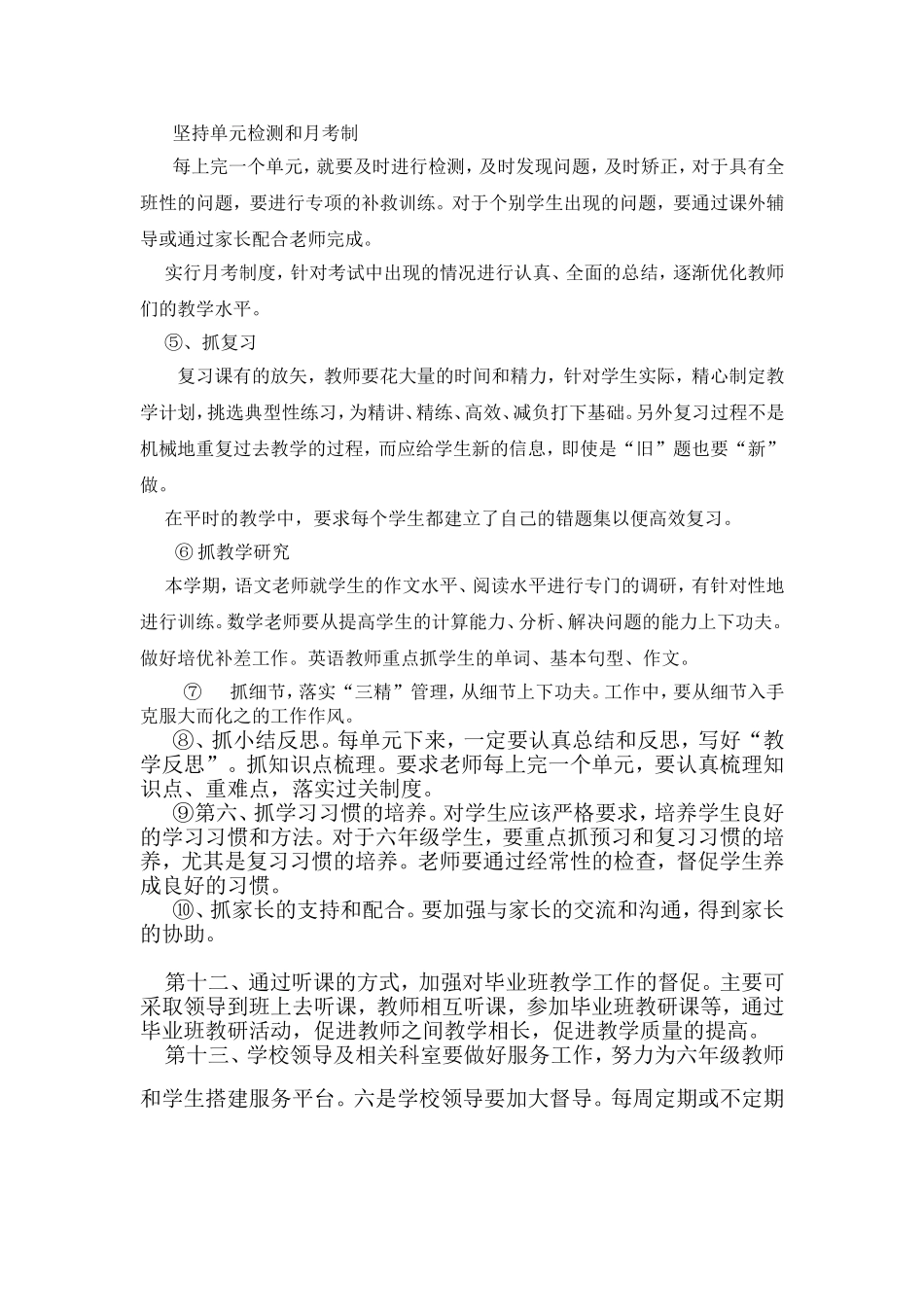 提高六年级成绩的工作措施_第2页