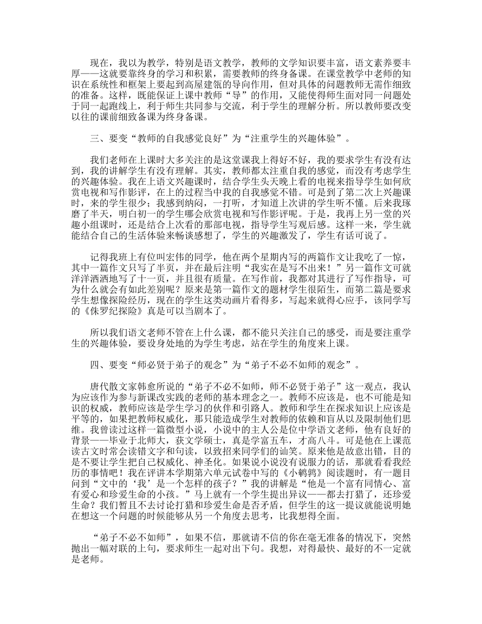 语文新课改心得体会_第2页