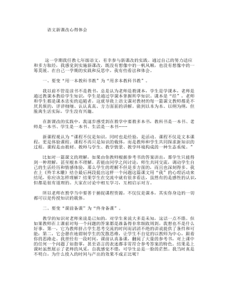 语文新课改心得体会