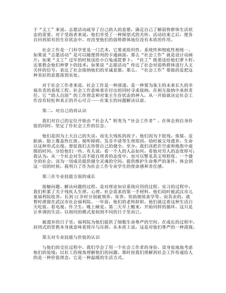 武汉市社会福利院实习报告_第2页
