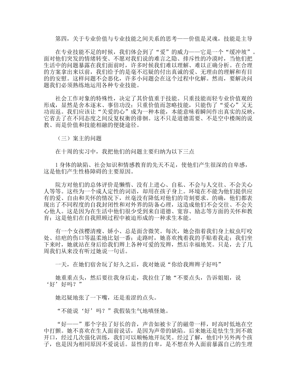 武汉市社会福利院实习报告_第3页