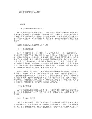 武汉市社会福利院实习报告